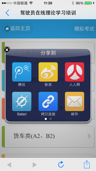 四川交警公共服務(wù)平臺iphone版 v4.2 官方蘋果版 3