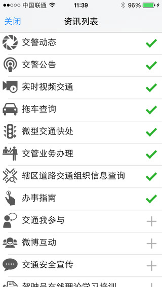 四川交警公共服務(wù)平臺iphone版 v4.2 官方蘋果版 0