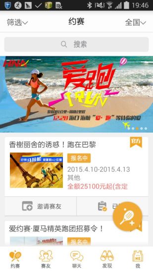 愛約賽 愛約賽app下載