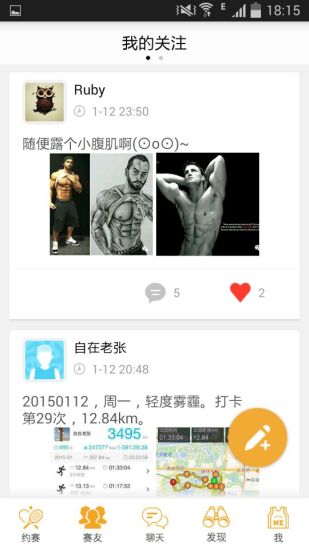 愛約賽 v3.1.1.0324 安卓版 1