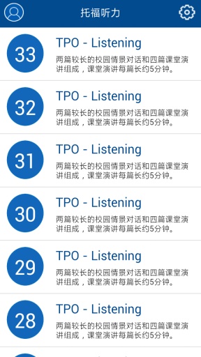 托福聽(tīng)力手機(jī)版0
