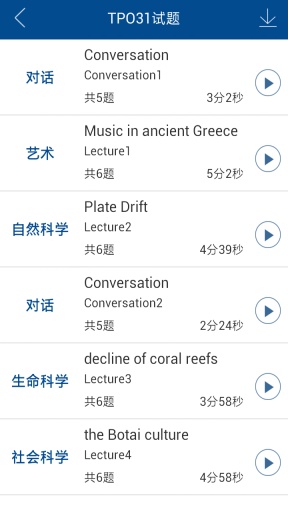托福聽(tīng)力手機(jī)版1
