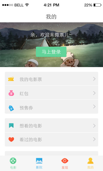 微票兒手機版 v6.2.1 安卓版 1
