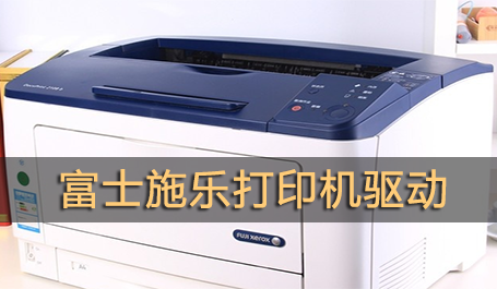 富士施樂