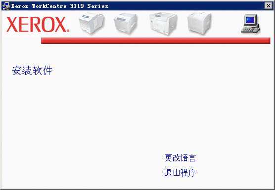 富士施樂(lè)3119一體機(jī)掃描驅(qū)動(dòng)0
