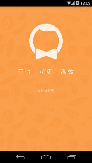 食材管家 v1.0.8 安卓版 0