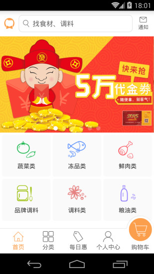 食材管家 v1.0.8 安卓版 1