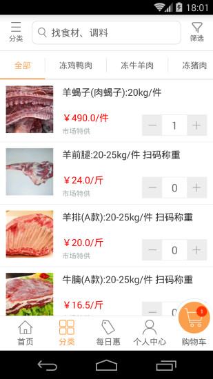 食材管家 v1.0.8 安卓版 2