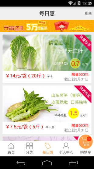 食材管家 v1.0.8 安卓版 3