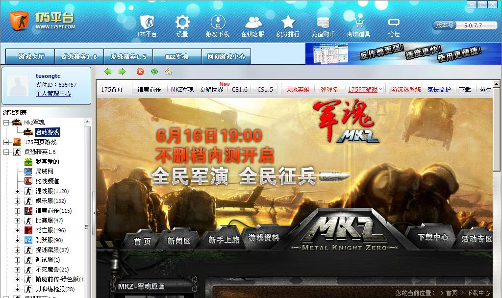 175對(duì)戰(zhàn)平臺(tái)(cs對(duì)戰(zhàn)平臺(tái)) v5.1.6.7 最新版 0