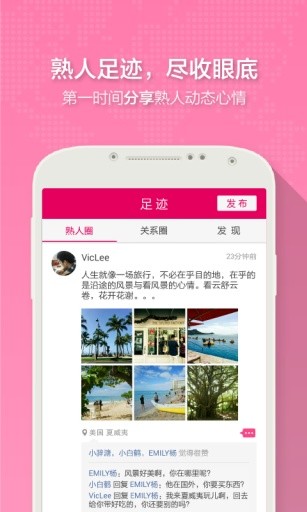 熟人邦 v1.6.2 安卓版 2