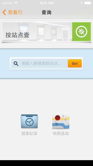 溫州公交我看行iphone版 v6.1.9 蘋果版 3