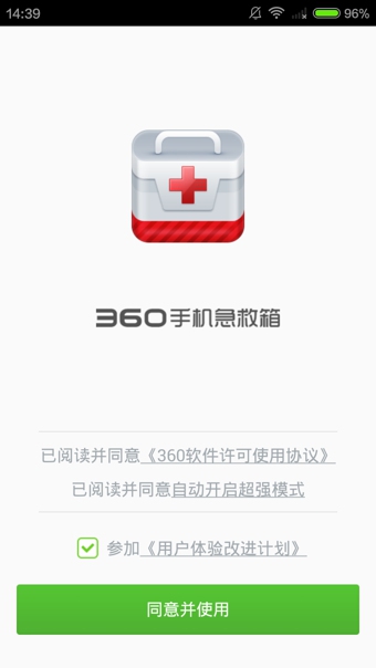 360手機(jī)系統(tǒng)急救箱 v1.3.0.1042 安卓版 0