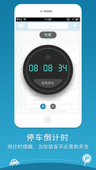 車輪找車位iphone版 v1.2.1 蘋果版 3