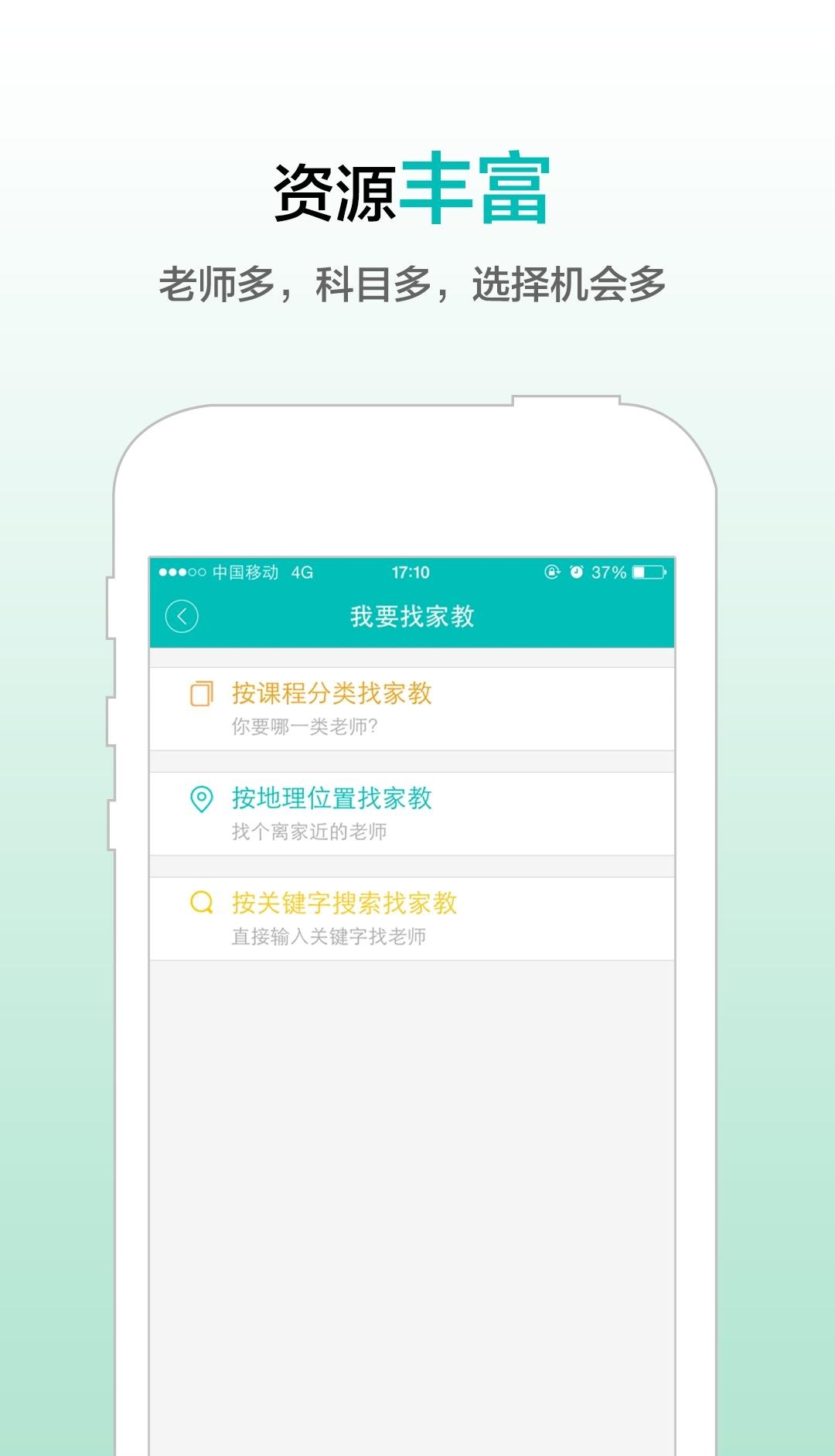 請(qǐng)他教家長(zhǎng)版iPhone版 v2.2.1 蘋果手機(jī)版 2