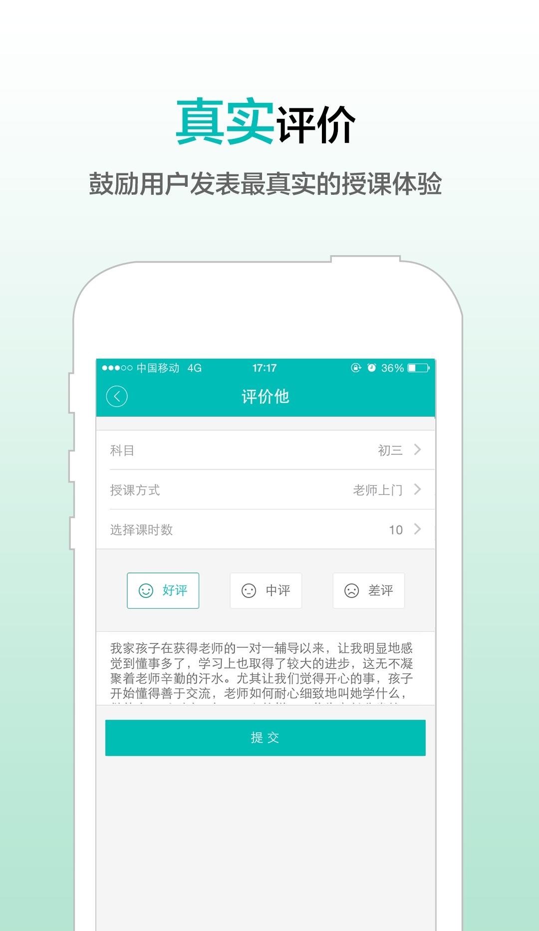 請(qǐng)他教家長(zhǎng)版iPhone版 v2.2.1 蘋果手機(jī)版 0