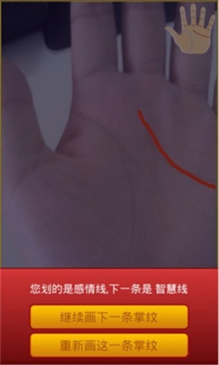 看手相掌紋照相機(jī) v2.8.9 安卓版 1