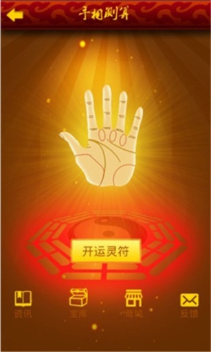 看手相app