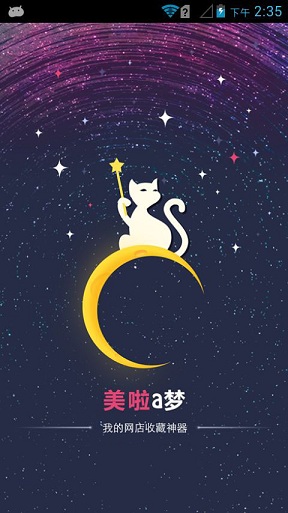 美啦A夢(mèng) v2.0.0 安卓版 2