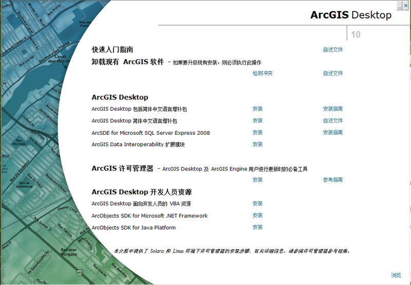 arcgis10.5漢化包(含文件) 完整免費(fèi)版_32/64位 0