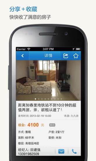 掌上租房 V5.6.2 安卓版_最全個(gè)人房源 4