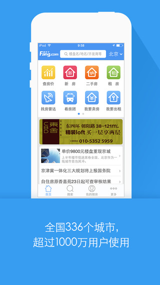 搜房網(wǎng)iphone版 v9.83 蘋果手機(jī)版 0