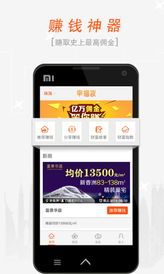 幸福家(手機找房子) V3.2 安卓版 0
