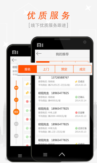幸福家(手機找房子) V3.2 安卓版 4