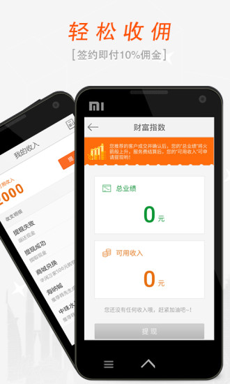 幸福家(手機找房子) V3.2 安卓版 6