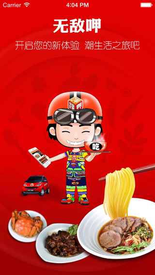 武漢呷跨界iphone版 v2.1.1 蘋果手機(jī)版 1