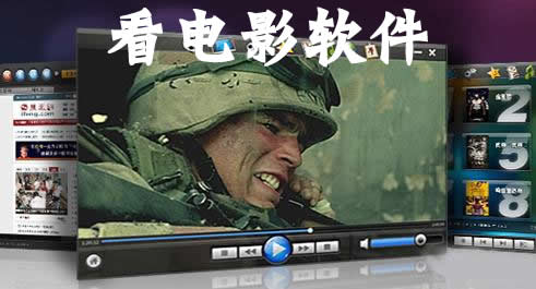 看電影軟件