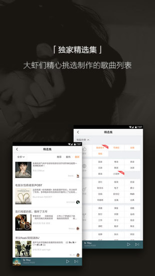 蝦米音樂精簡版去升級版 v8.1.4 安卓免流版 2