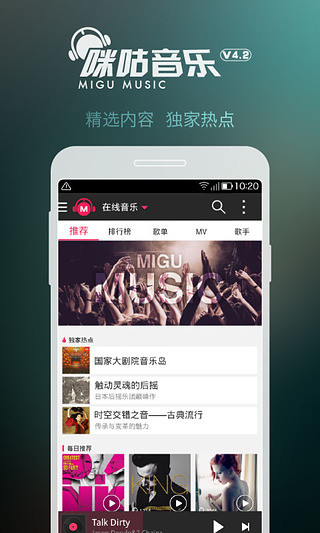 咪咕音樂舊版本