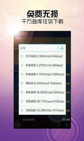 天天動聽手機版