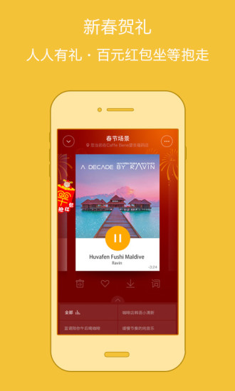 百度音樂播放器手機版 v8.1.0.1 安卓版 2