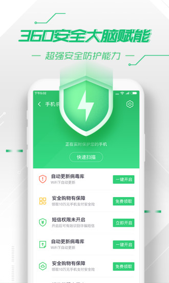 360衛(wèi)士雙卡版舊版本 v5.5.0 安卓老版本 2