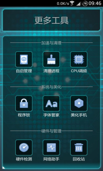 一鍵root大師最新版本 v2.9.1 官方安卓版 3