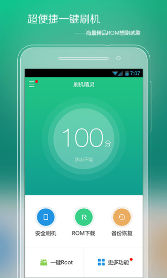 刷機(jī)精靈電視版 v3.1.4 安卓版 0