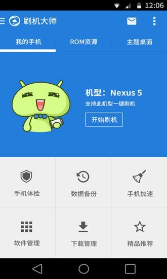 蘑菇云刷機大師 V3.6.3 安卓版_安卓手機端刷機大師 2