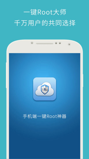 一鍵root大師加強版 v5.2.2 官方安卓版 0
