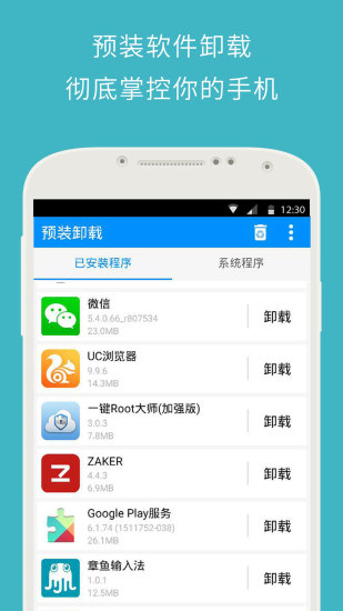 一鍵root大師加強版 v5.2.2 官方安卓版 3