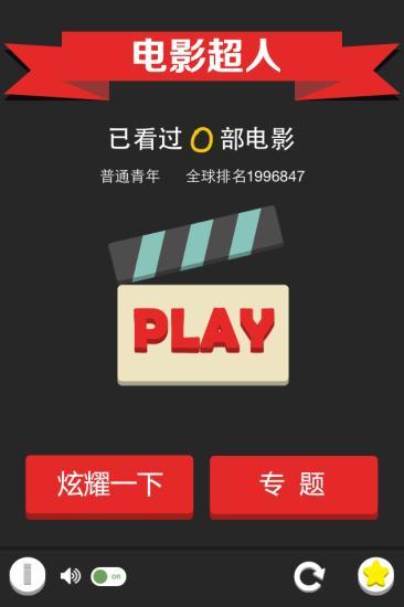 電影超人 V2.1.1 安卓版 0