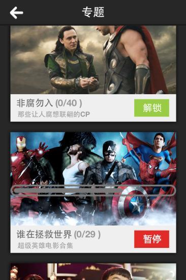 電影超人 V2.1.1 安卓版 1