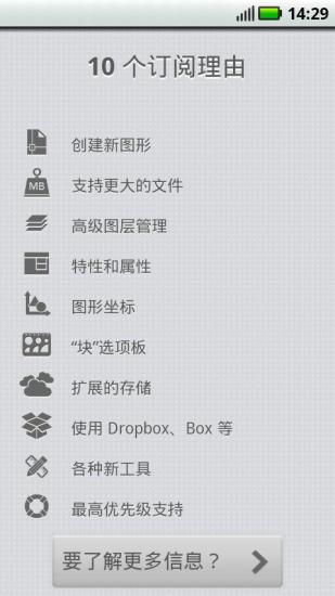 AutoCAD WS(cad手機(jī)版) v1.3.1 安卓版 3