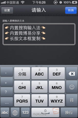 火星文轉(zhuǎn)換器iphone版 v1.0 蘋果手機(jī)越獄版 0