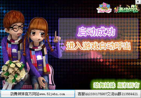 勁舞辣妹輔助免費版 v10.9.7 正式版 0