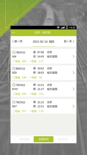快訂火車票 v1.0.2 安卓版 1