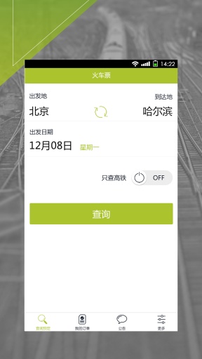 快訂火車票 v1.0.2 安卓版 0