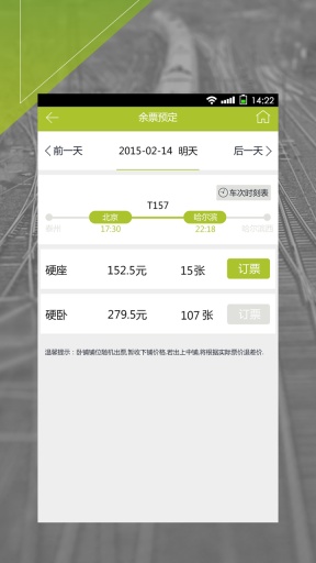 快訂火車票 v1.0.2 安卓版 2