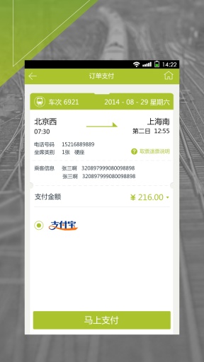 快訂火車票 v1.0.2 安卓版 3